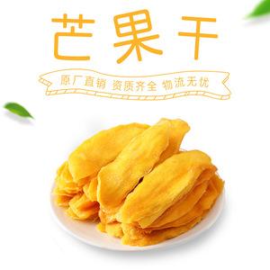 芒果干片500g袋装源头工厂oem订制蜜饯水果干零食品 散装批发零售